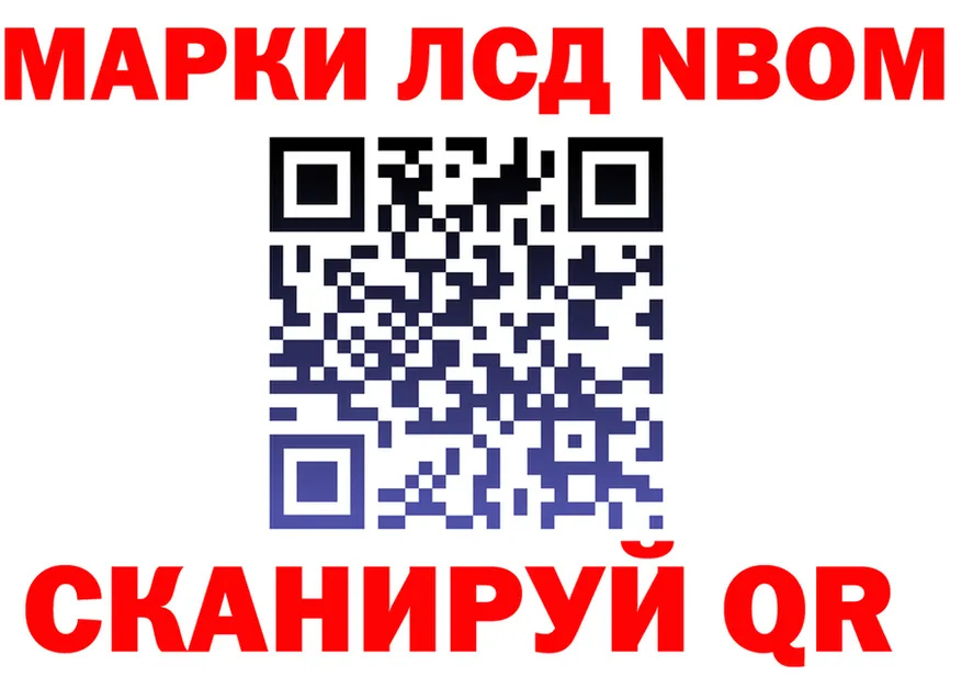 Марки NBOMe 1500мкг ссылка площадка kraken Олонец